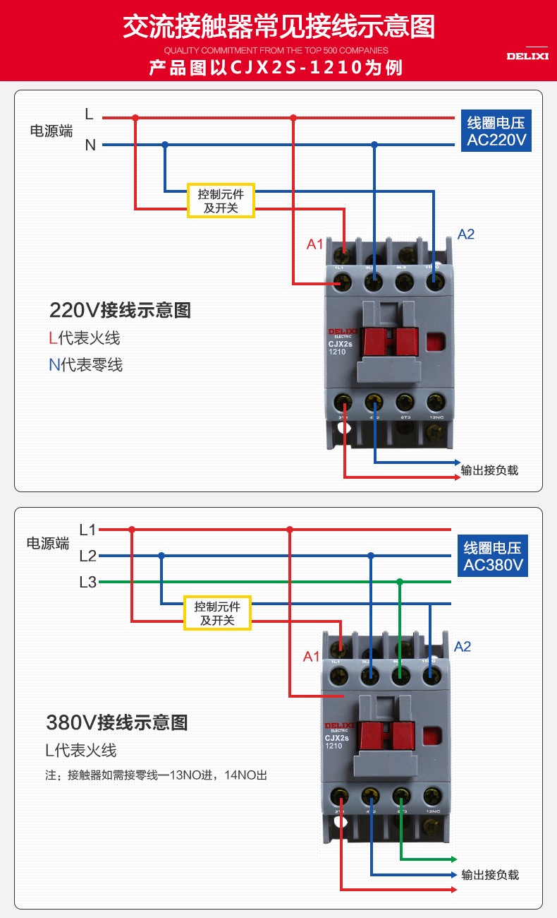 德力西接触器接线图图片